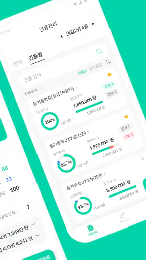 동거동락 - 건물주를 위한 대표 임대관리 앱 screenshot