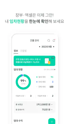 동거동락 - 건물주를 위한 대표 임대관리 앱 screenshot