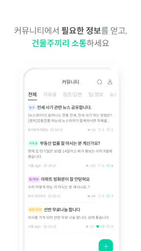 동거동락 - 건물주를 위한 대표 임대관리 앱 screenshot