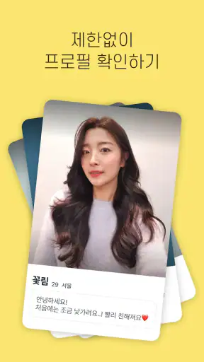 동네친구 친구 톡친구 여사친 필요할 때 - 동네사람친구 screenshot