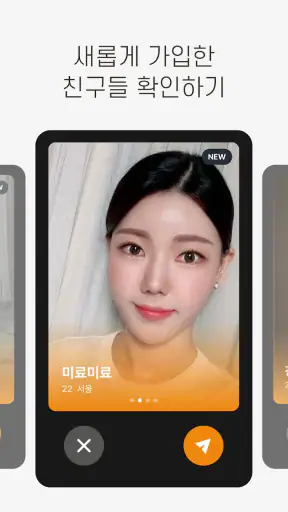 동네친구 친구 톡친구 여사친 필요할 때 - 동네사람친구 screenshot