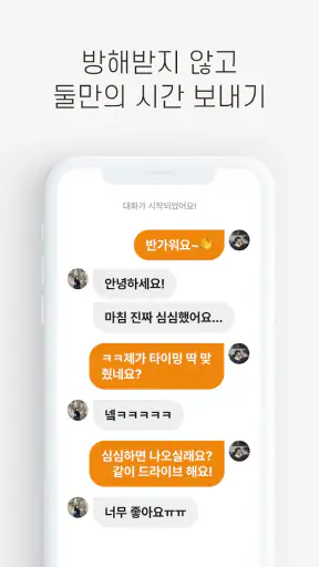 동네친구 친구 톡친구 여사친 필요할 때 - 동네사람친구 screenshot