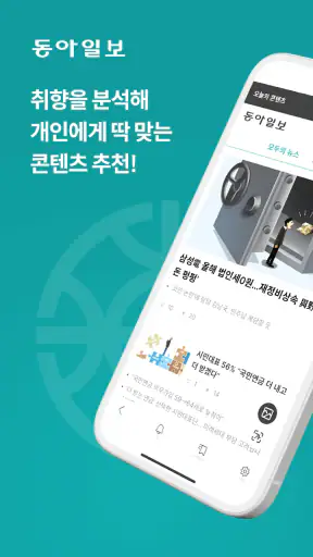동아일보 screenshot