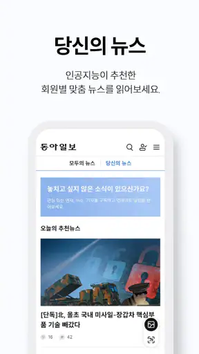 동아일보 screenshot