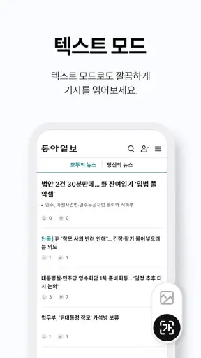동아일보 screenshot