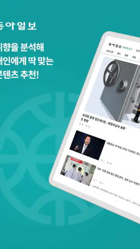 동아일보 screenshot