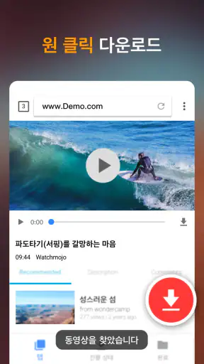 동영상 다운로더 screenshot