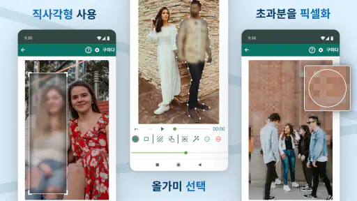 동영상 흐림 및 사진 편집기 screenshot