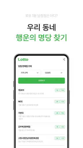 동행복권 - 로또복권, 당첨번호조회, 당첨확인 screenshot