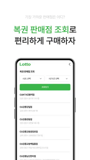 동행복권 - 로또복권, 당첨번호조회, 당첨확인 screenshot