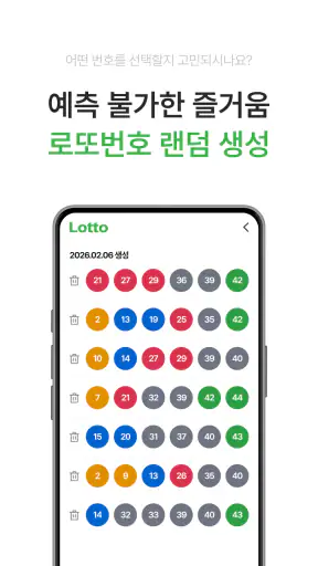 동행복권 - 로또복권, 당첨번호조회, 당첨확인 screenshot