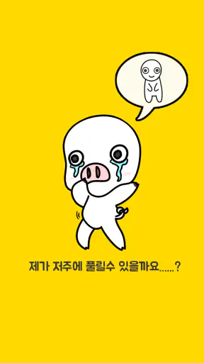 돼지력 테스트 screenshot