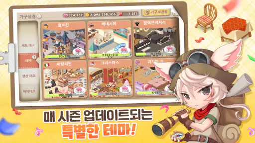 두근두근 레스토랑 : 소셜 레스토랑 경영 screenshot