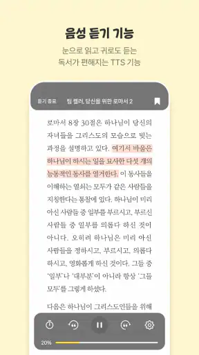 두플러스 - 복음을 읽는 새로운 습관 screenshot
