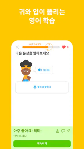 듀오링고(Duolingo): 언어 학습 screenshot