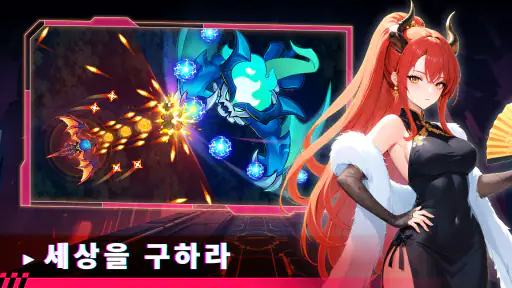 드래곤 윙즈 - 스페이스 슈터 screenshot
