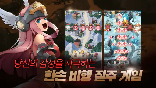 드래곤 플라이트 screenshot
