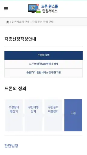 드론 원스톱 민원서비스 screenshot