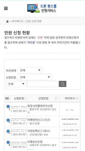 드론 원스톱 민원서비스 screenshot