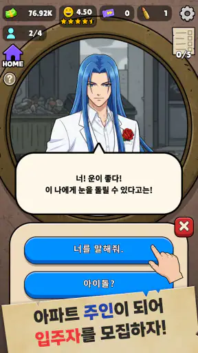 들여보낼까 말까? - Let Them In? screenshot