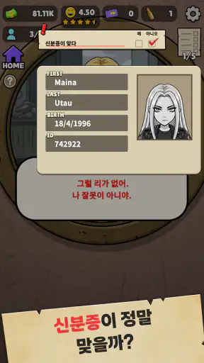 들여보낼까 말까? - Let Them In? screenshot