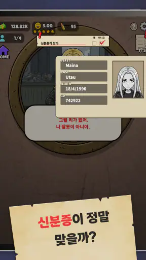 들여보낼까 말까? - Let Them In? screenshot