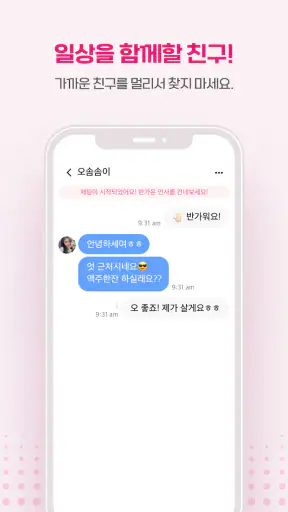 등산천국 - 등산친구, 중년, 돌싱, 등산만남, 채팅 screenshot