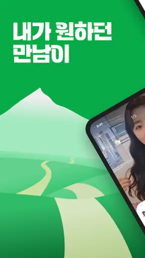등산친구 - 등산, 중년, 돌싱, 등산만남, 채팅 screenshot