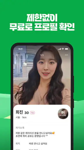등산친구 - 등산, 중년, 돌싱, 등산만남, 채팅 screenshot