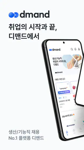 디맨드 screenshot