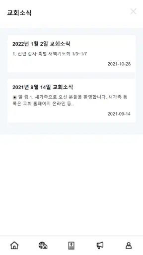 디모데 스마트성도앱 screenshot