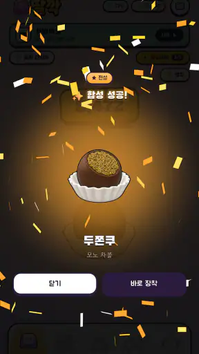 딸깍 - 키캡게임 screenshot