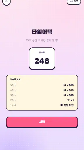 딸깍 - 키캡게임 screenshot