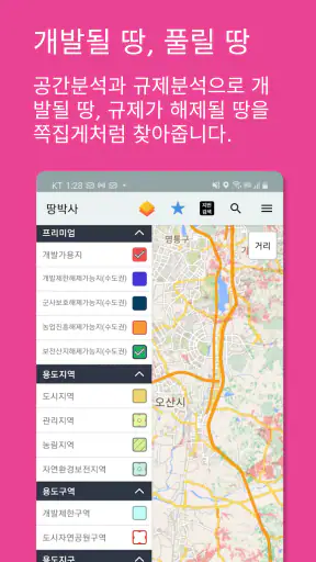 땅박사 screenshot