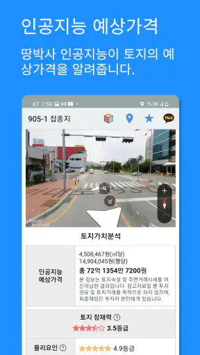 땅박사 screenshot