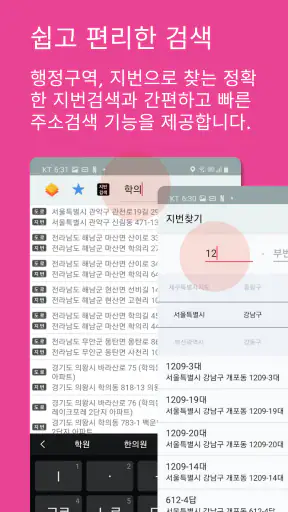 땅박사 screenshot