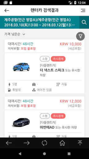 땡처리제주도여행 - 제주도항공권/국내숙박/렌터카 예약 screenshot
