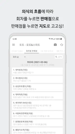 또또 - 로또 & 스피또 screenshot