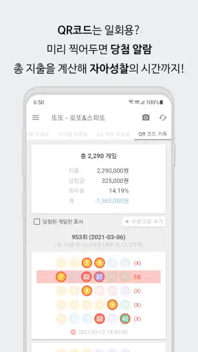 또또 - 로또 & 스피또 screenshot