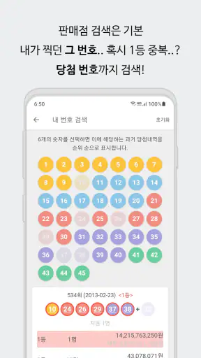 또또 - 로또 & 스피또 screenshot