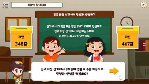 똑똑! 수학탐험대 screenshot