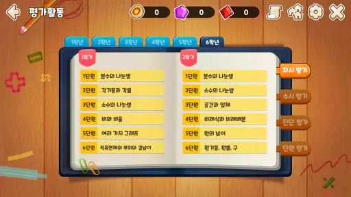 똑똑! 수학탐험대 screenshot