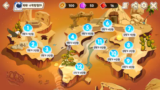 똑똑! 수학탐험대 screenshot