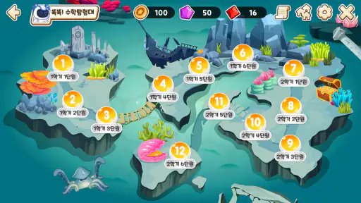 똑똑! 수학탐험대 screenshot