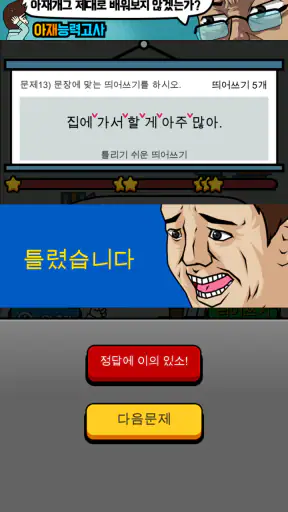 띄어쓰기 능력고사 screenshot