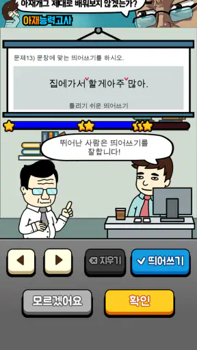 띄어쓰기 능력고사 screenshot