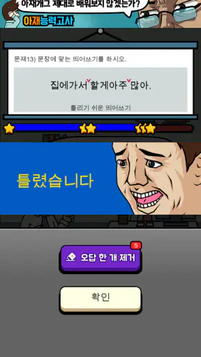 띄어쓰기 능력고사 screenshot