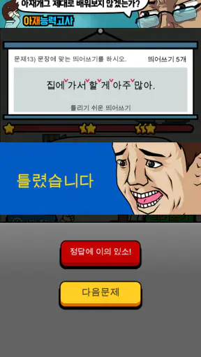 띄어쓰기 능력고사 screenshot