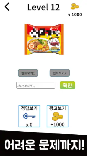 라면퀴즈 screenshot