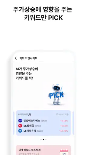 라씨매매비서-대한민국대표AI, 매매신호, 주식투자필수앱 screenshot